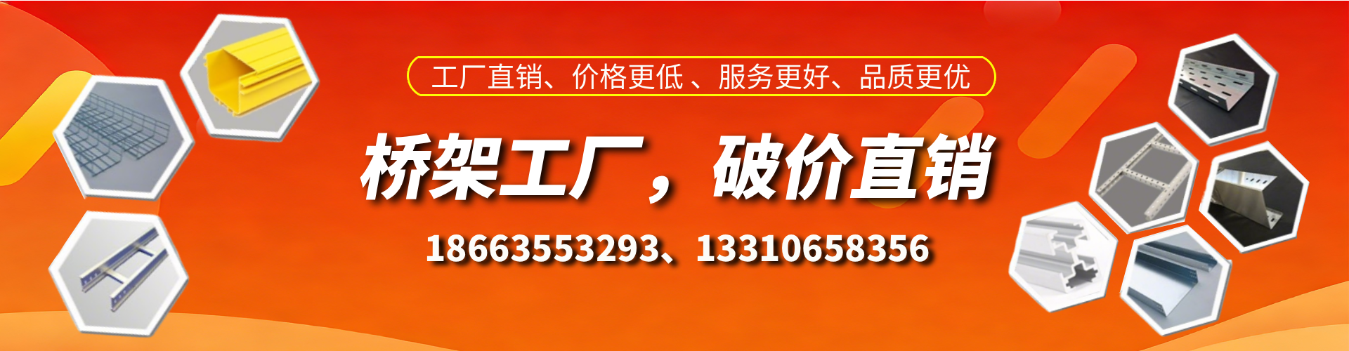 衡东桥架厂家
